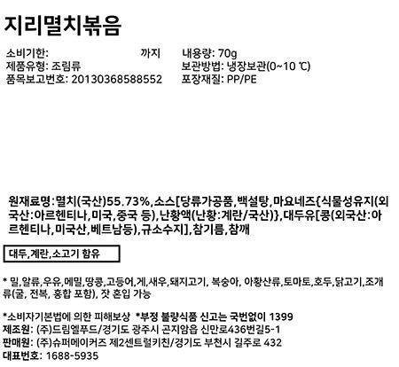 [슈퍼키친] 지리멸치볶음