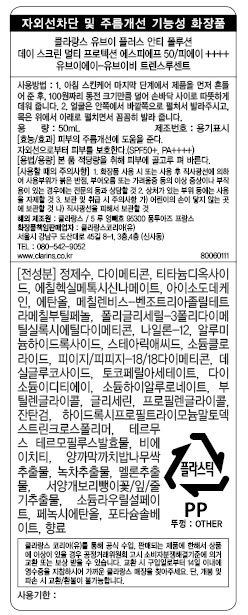 [클라랑스] UV 3P 로지글로우 50ml