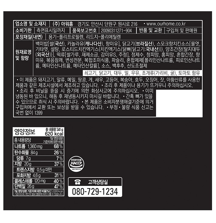 [온더고] 숯불향 바베큐 치킨 덮밥