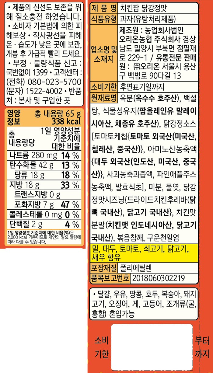 [오리온] 치킨팝 65g