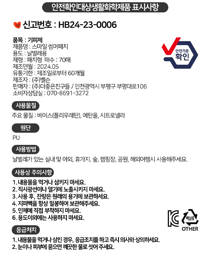 [무무키토] 스마일 썸머패치 70매