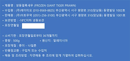 블랙타이거 새우 500g (특, 8미) (냉동)