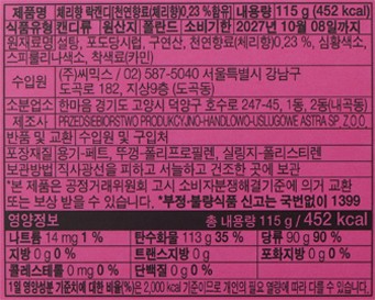 [위니비니] 락캔디 (체리) 115g