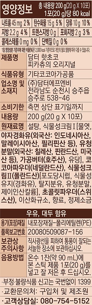 [담터] 핫초코 (20g X 10개)