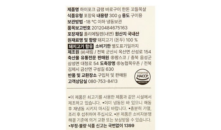[하이포크] 바로구이 꼬들목살 300g (냉동)