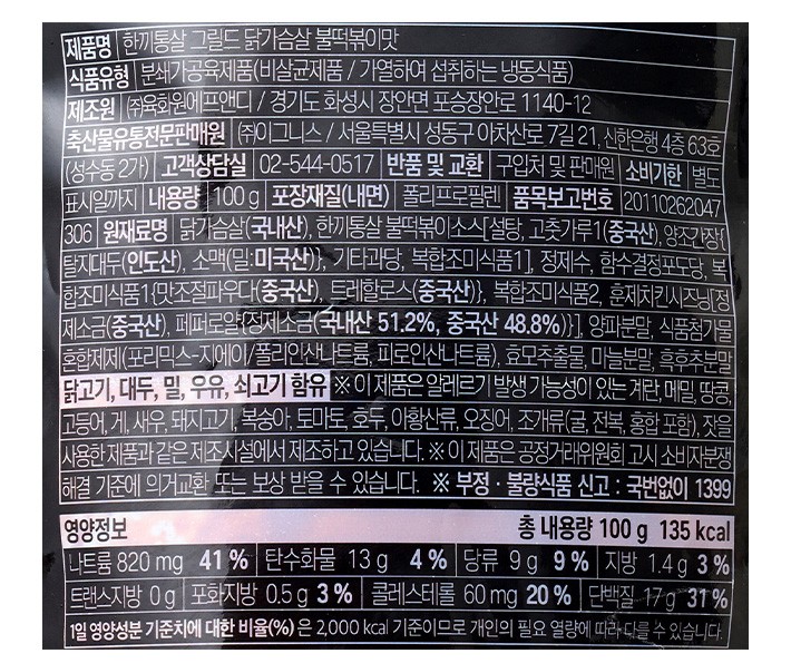 [한끼통살] 그릴드 닭가슴살 불떡볶이맛 (1입)