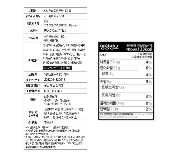 [연리희재] 스노우화이트 주악 4구