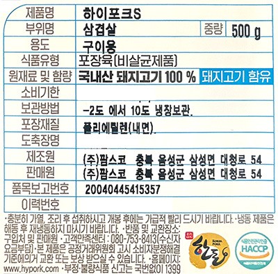 [하이포크] 한돈 삼겹살 구이용 500g (냉장)