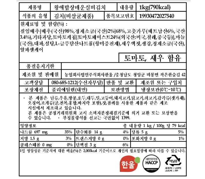 [왕애밥상] 매운실비김치 1kg