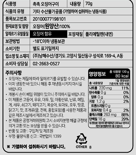 [바비엔] Oh! 촉촉 오징어구이 70g (1미)