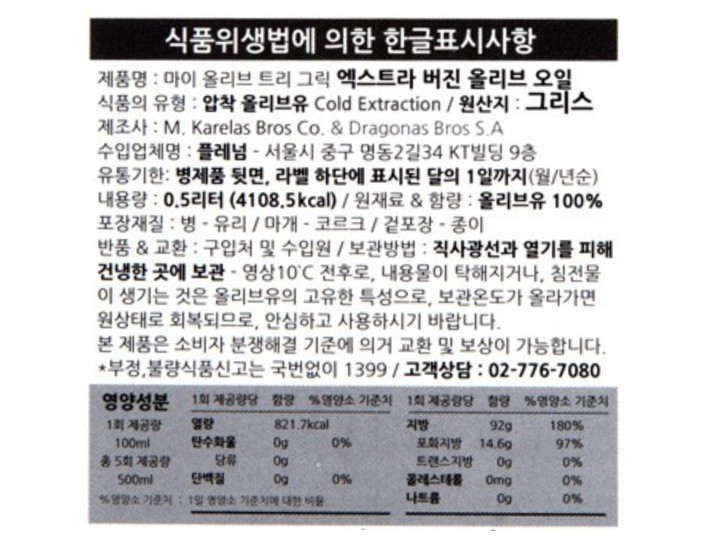 [마이 올리브트리] 엑스트라버진 500mL 