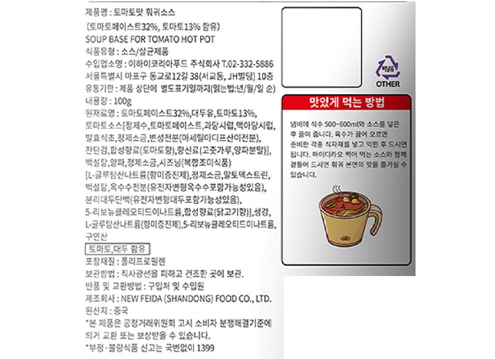 [하이디라오] 훠궈소스100g (토마토맛 탕용)