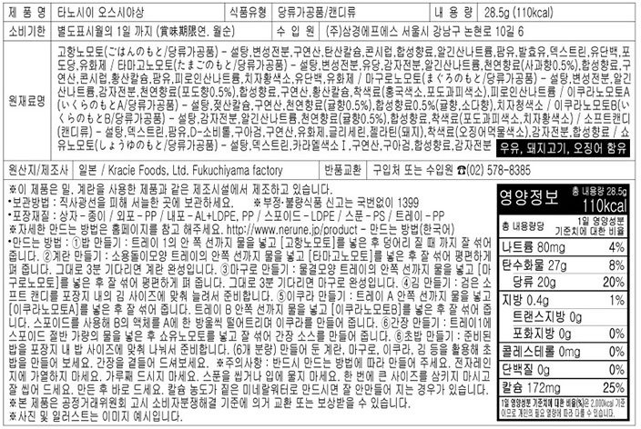 [크라시에] 초밥 만들기 28.5g (타노시이 오스시야상)