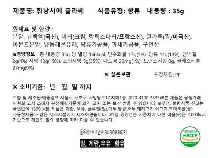 [메종엠오] 휘낭시에 글라쎄 35g