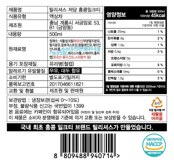 [틸리셔스] 수제 저당 밀크티 500mL
