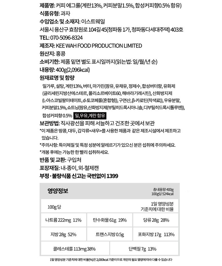 [기화병가] 틴케이스 커피맛 에그롤 400g