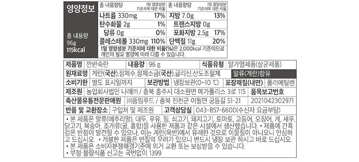 [풍림푸드] 바로먹는 깐 반숙란 (2입x3팩)