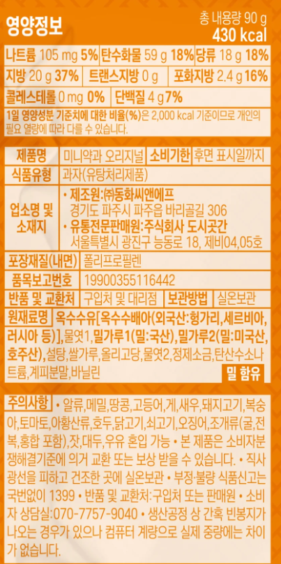 [도시곳간X비비고] 오마이갓 미니약과 오리지널 90g