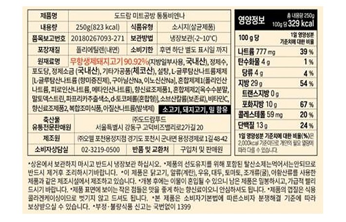 [도드람한돈] 미트공방 비엔나 소시지 250g