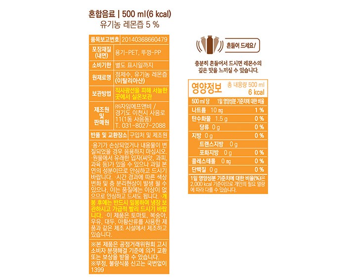 [자임] 유기농 레몬수 500mL