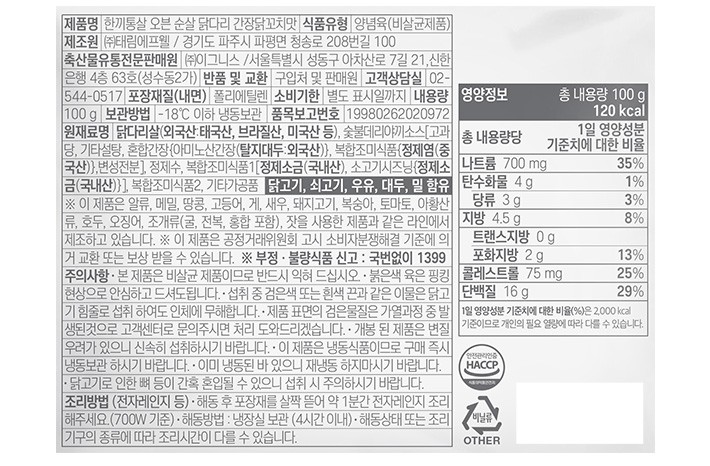 [한끼통살] 오븐 순살 닭다리 간장닭꼬치맛
