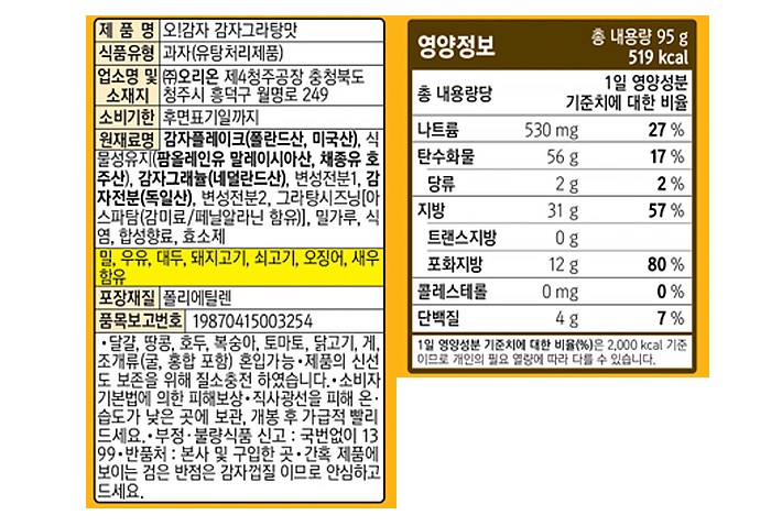 [오리온] 오감자 감자그라탕맛 96g