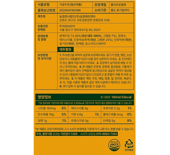 [두유본색] 단호박 아침두유 (190mL X 10개)