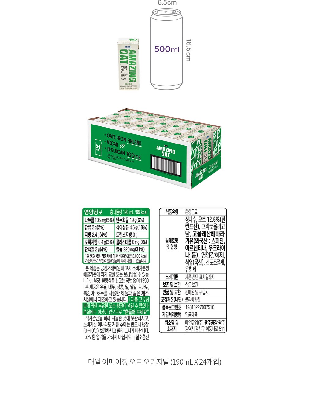 [매일] 어메이징 오트 오리지널 (190mLX24개)