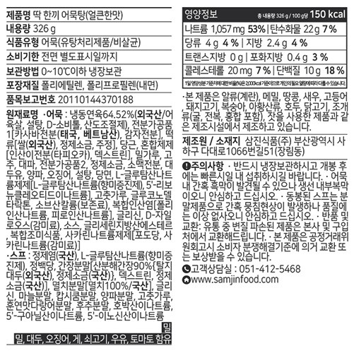 [삼진어묵] 딱한끼 어묵탕 매운맛