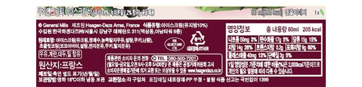 [하겐다즈] 쿠키 앤 그린티 스틱바 80mL