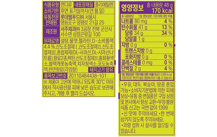 [롯데] 젤리셔스 짱셔요 라임포도맛 48g X 12개입