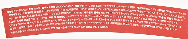 [해찬미소] 대게살이 올라간 대게장