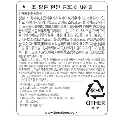[조 말론 런던] 케어컬렉션 퓨리파이 샤워 젤 200ml