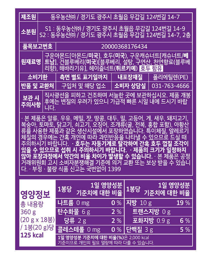 매일견과 블루베리 플러스 360g