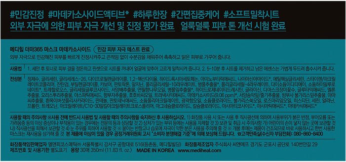 [메디힐] 더마365 마스크 마데카소사이드 30매 (민감진정)