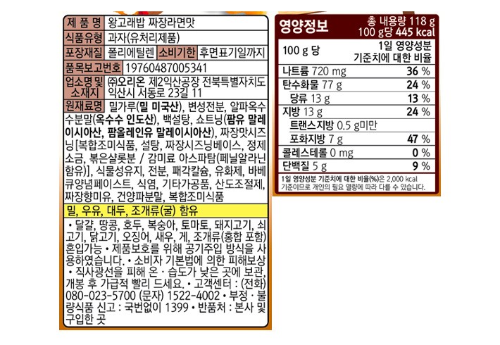 [오리온] 왕고래밥 짜장라면맛 118g