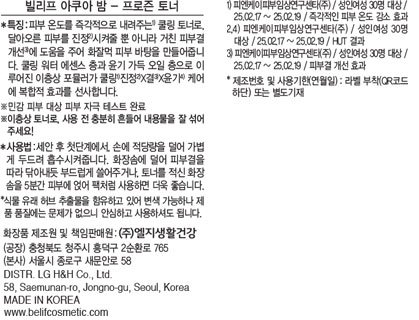 [빌리프] 아쿠아 밤 프로즌 토너 300ml