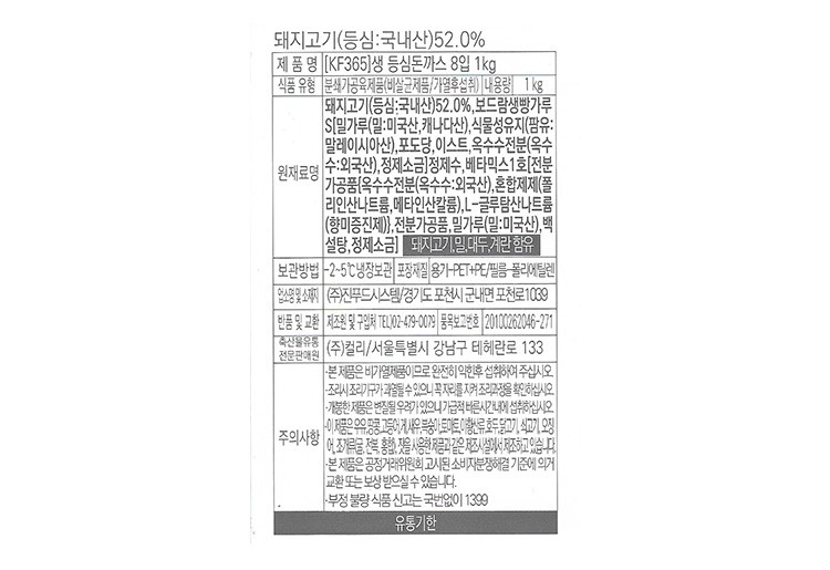 [KF365] 생 등심 돈까스 8입 1kg (냉장)