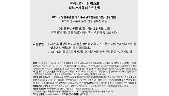 [원씽] 시카 수딩 마스크팩 5매입