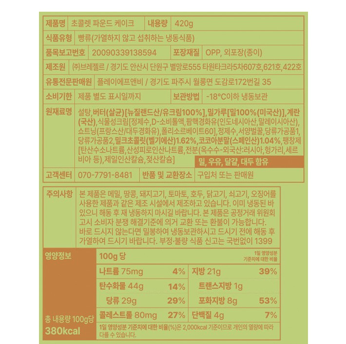 [아우어베이커리] 초콜렛 파운드 케이크 420g