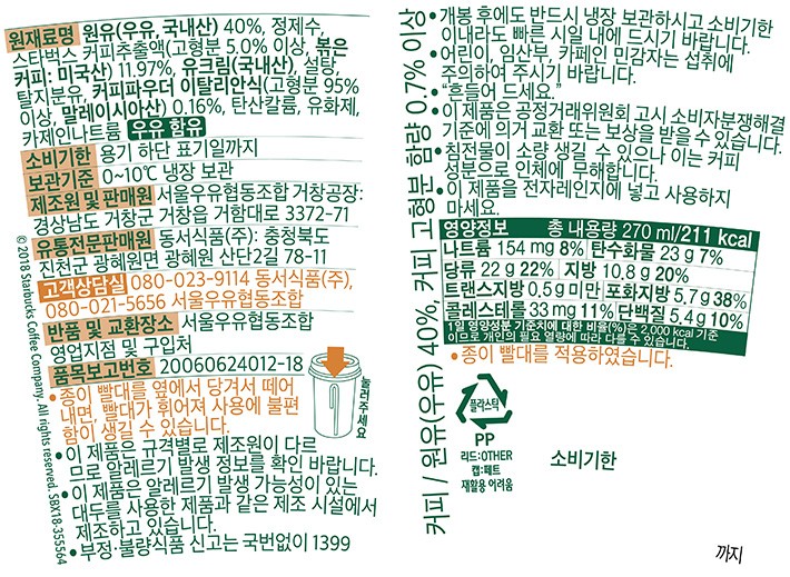 [스타벅스] 카페라떼 270mL