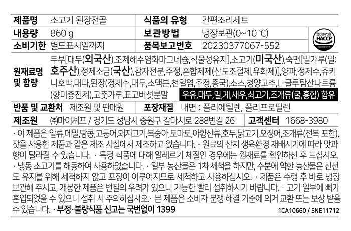 [일상식탁] 소고기 된장전골