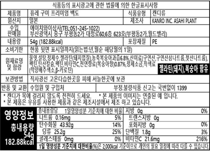 [칸로] 퓨레 구미 프리미엄 복숭아 54g