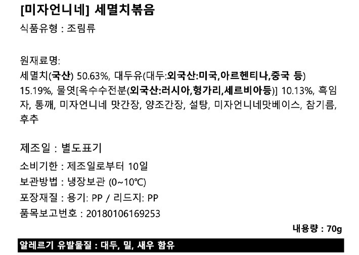 [미자언니네] 세멸치볶음