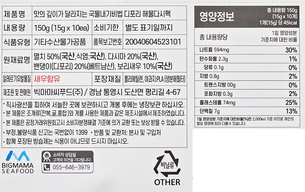 [해통령] 디포리 해물 다시팩 15g X 10입
