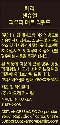 [헤라] 센슈얼 파우더 매트 리퀴드 169호 서울 체리