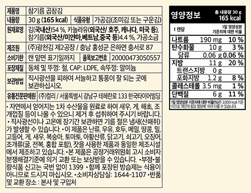 [컬리멤버스] [KF365] 참기름 곱창 캔김 30g