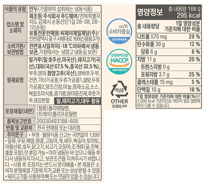 [비비고] 청양고추찐만두168g