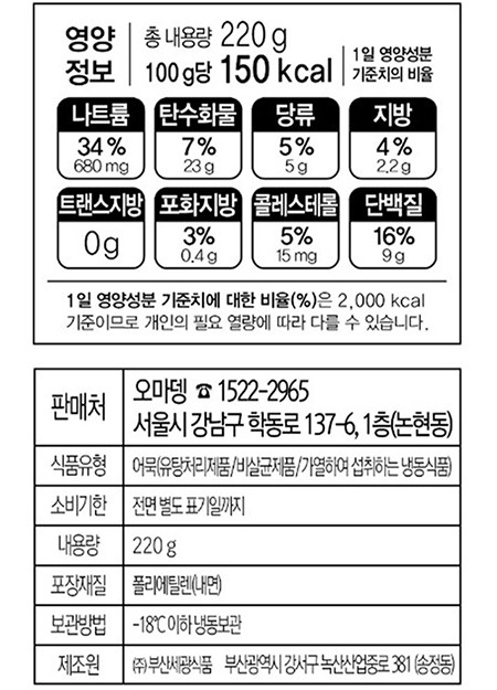 [오마뎅] 순살 각