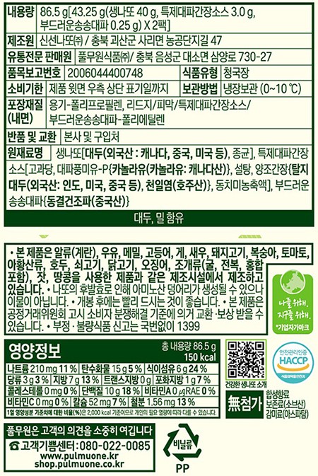 [풀무원] 특제 대파 간장 나또 8개입